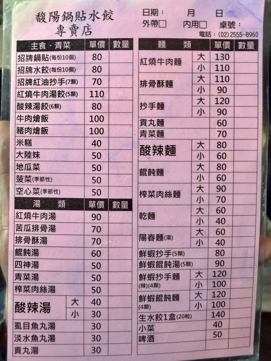 【台北雙連站美食】馥陽鍋貼水餃專賣店 2026:棒球惜敗就來吃鍋貼!寧夏夜市熱門排隊店,鍋貼和水餃表現不錯,可惜酸辣湯走鐘 7313 【台北雙連站美食】馥陽鍋貼水餃專賣店 2026:棒球惜敗就來吃鍋貼!寧夏夜市熱門排隊店,鍋貼和水餃表現不錯,可惜酸辣湯走鐘 7313
