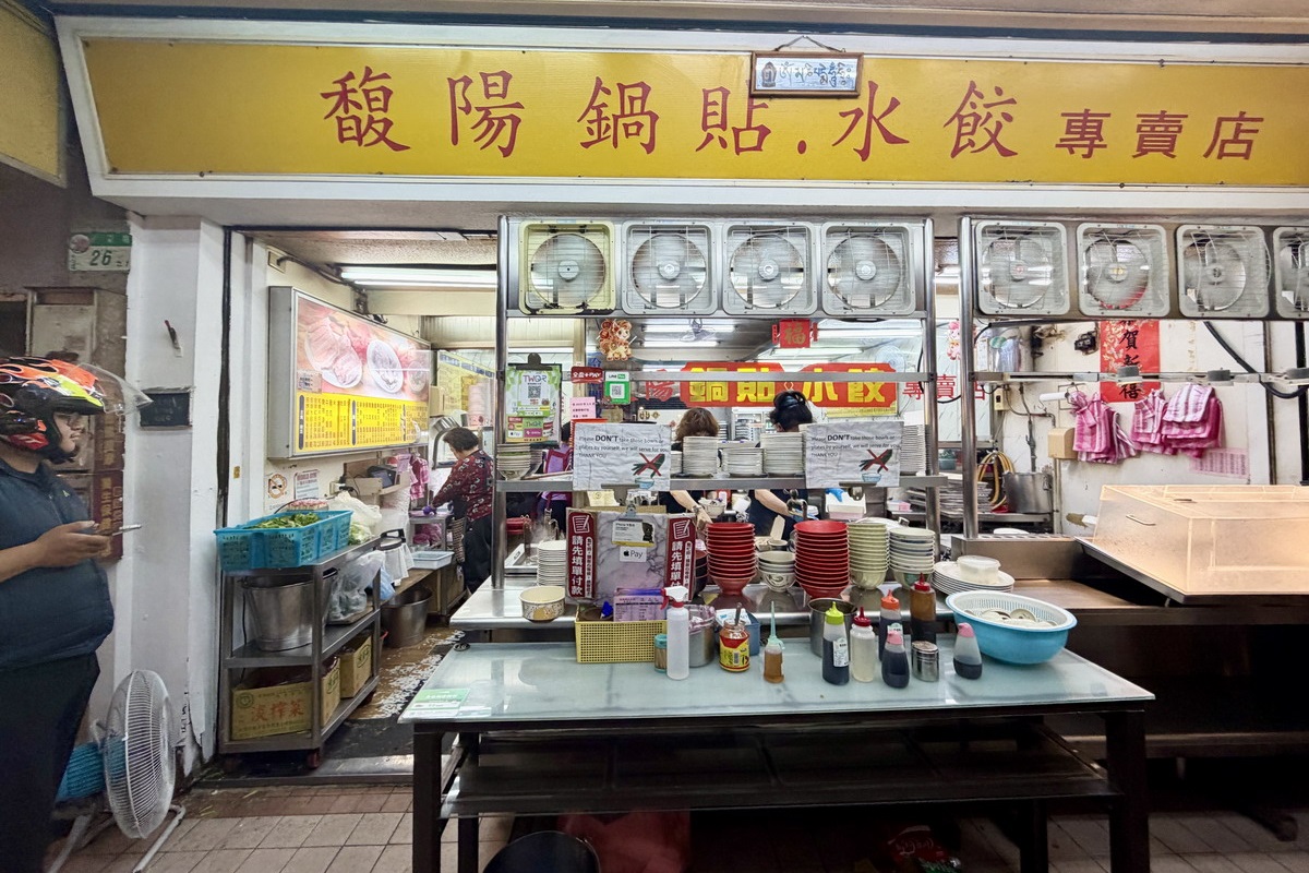 【台北雙連站美食】馥陽鍋貼水餃專賣店 2026:棒球惜敗就來吃鍋貼!寧夏夜市熱門排隊店,鍋貼和水餃表現不錯,可惜酸辣湯走鐘 7313 【台北雙連站美食】馥陽鍋貼水餃專賣店 2026:棒球惜敗就來吃鍋貼!寧夏夜市熱門排隊店,鍋貼和水餃表現不錯,可惜酸辣湯走鐘 7313