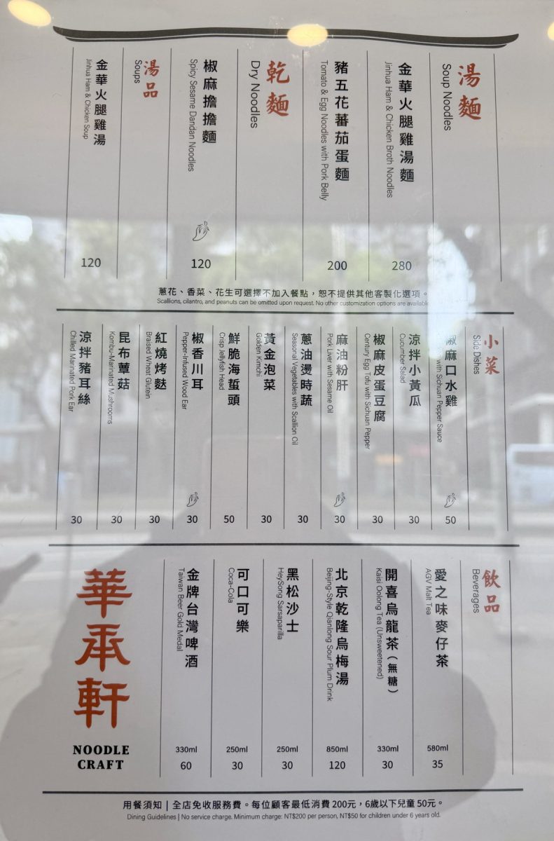 【台北中山站美食】華承軒 2026：文青麵店有很扯的麵！用日式拉麵的規格賣中式的麵，雞湯香濃帶膠質，擔擔麵香辣迷人 7314