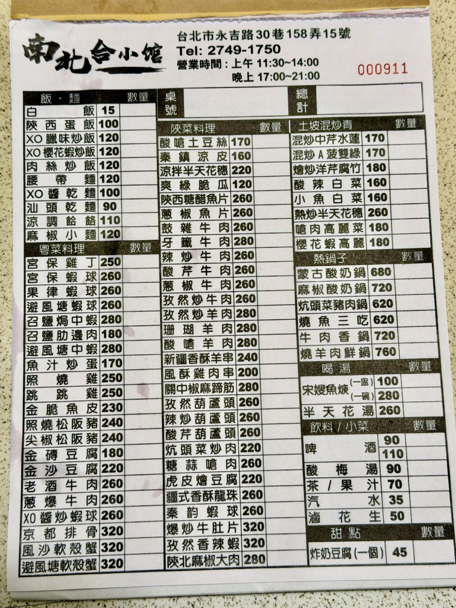 【台北市政府站美食】南北合小館 2026:小巷內的低調小餐館,菜色綜合大江南北,價錢經濟實惠,沒訂位可能吃不到 7315 【台北市政府站美食】南北合小館 2026:小巷內的低調小餐館,菜色綜合大江南北,價錢經濟實惠,沒訂位可能吃不到 7315