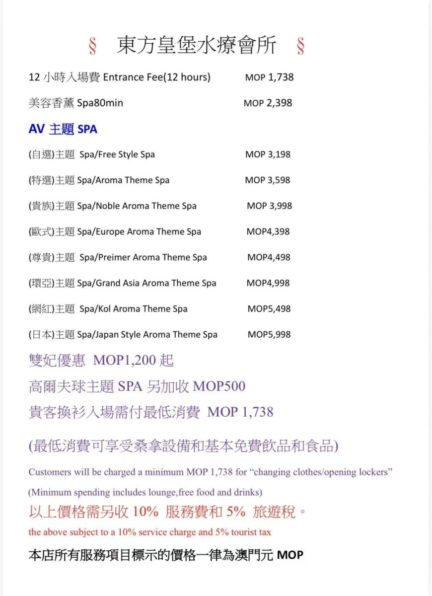 【澳門旅遊】2026澳門桑拿怎麼玩？澳門桑拿sauna攻略，提前預約享受套票優惠 7220