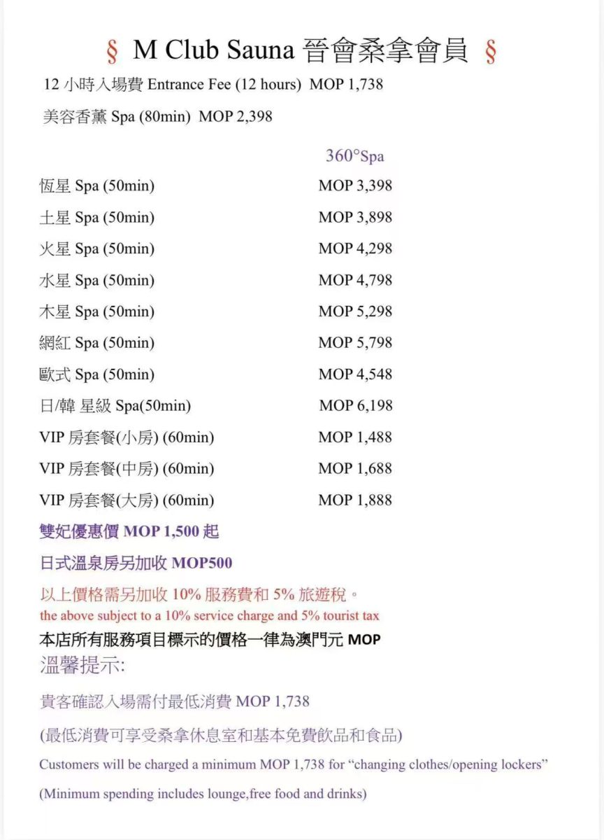 【澳門旅遊】2026澳門桑拿怎麼玩？澳門桑拿sauna攻略，提前預約享受套票優惠 7220