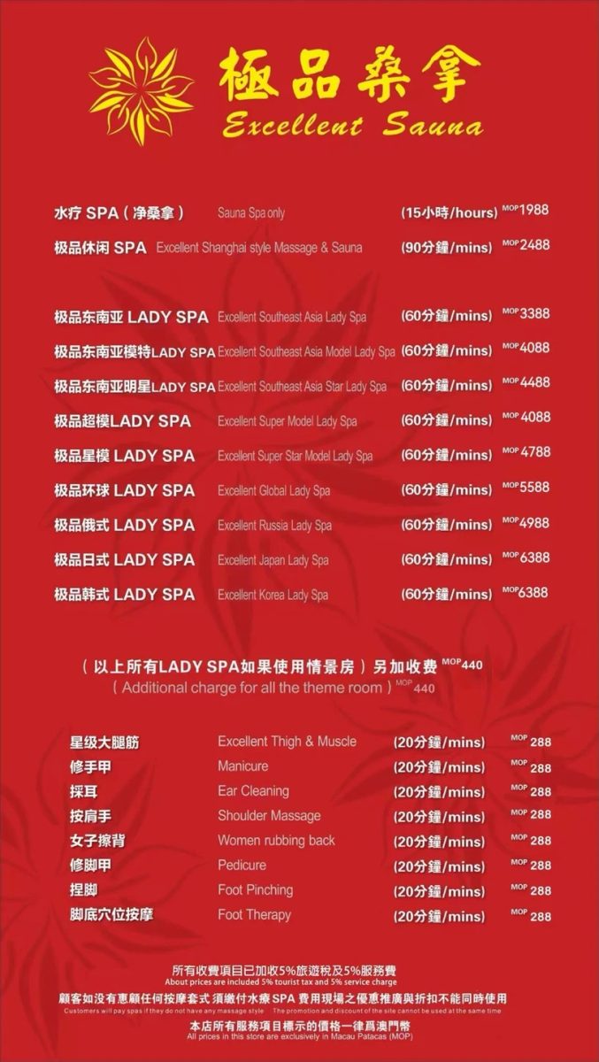 【澳門旅遊】2026澳門桑拿怎麼玩？澳門桑拿sauna攻略，提前預約享受套票優惠 7220