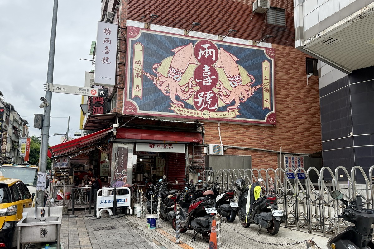 【台北龍山寺站美食】兩喜號魷魚羹 2026：龍山寺旁百年小吃店，萬華艋舺夜市美味魷魚羹、炒米粉與滷肉飯，在傳統中轉型創新的典範 7317