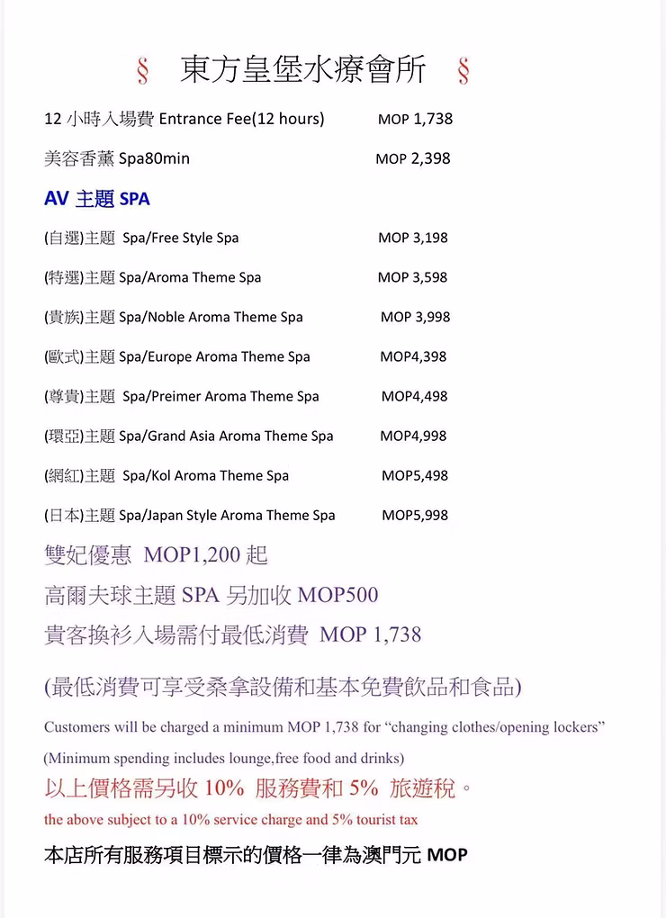 澳門桑拿推薦 Sauna：2026年帝湖水療超越壹號桑拿！