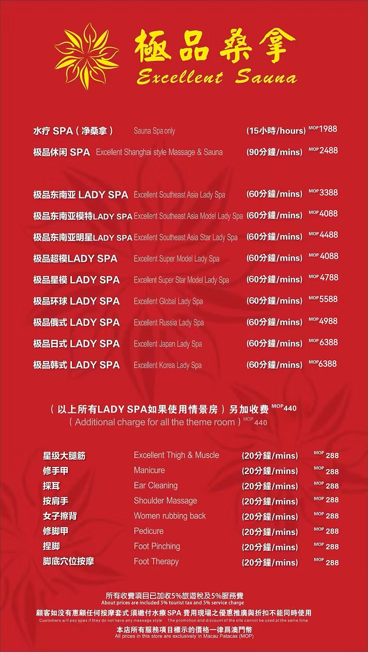 澳門桑拿推薦 Sauna：2026年帝湖水療超越壹號桑拿！