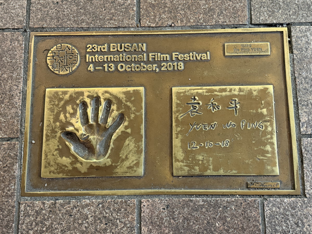 【韓國釜山旅遊】釜山國際影展明星手印星光大道 BIFF 2026:釜山南浦洞鬧區裡的追星族朝聖地,國際眾星雲集,還有夜市和糖餅可以吃 【韓國釜山旅遊】釜山國際影展明星手印星光大道 BIFF 2026:釜山南浦洞鬧區裡的追星族朝聖地,國際眾星雲集,還有夜市和糖餅可以吃
