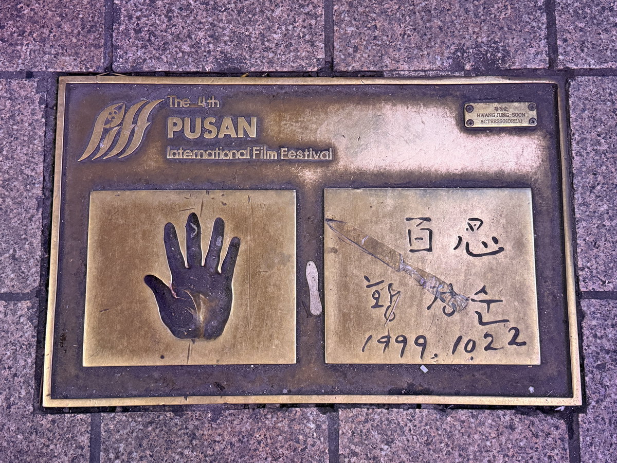 【韓國釜山旅遊】釜山國際影展明星手印星光大道 BIFF 2026:釜山南浦洞鬧區裡的追星族朝聖地,國際眾星雲集,還有夜市和糖餅可以吃 【韓國釜山旅遊】釜山國際影展明星手印星光大道 BIFF 2026:釜山南浦洞鬧區裡的追星族朝聖地,國際眾星雲集,還有夜市和糖餅可以吃