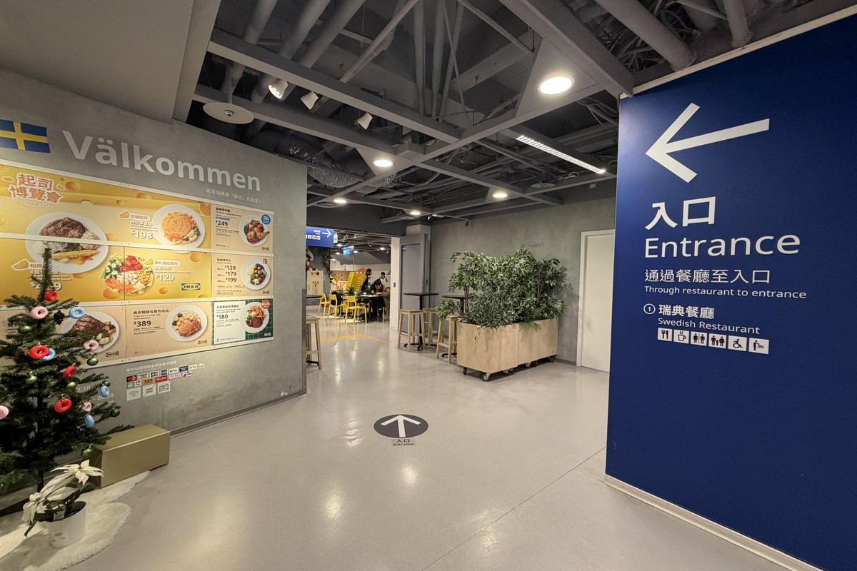 【台北小巨蛋站美食】宜家家居IKEA 台北城市店-小巨蛋 2026:家具行斜槓餐飲業,生意比餐廳還要好,不限用餐時間大受聚餐歡迎,早餐很划算 7341 【台北小巨蛋站美食】宜家家居IKEA 台北城市店-小巨蛋 2026:家具行斜槓餐飲業,生意比餐廳還要好,不限用餐時間大受聚餐歡迎,早餐很划算 7341