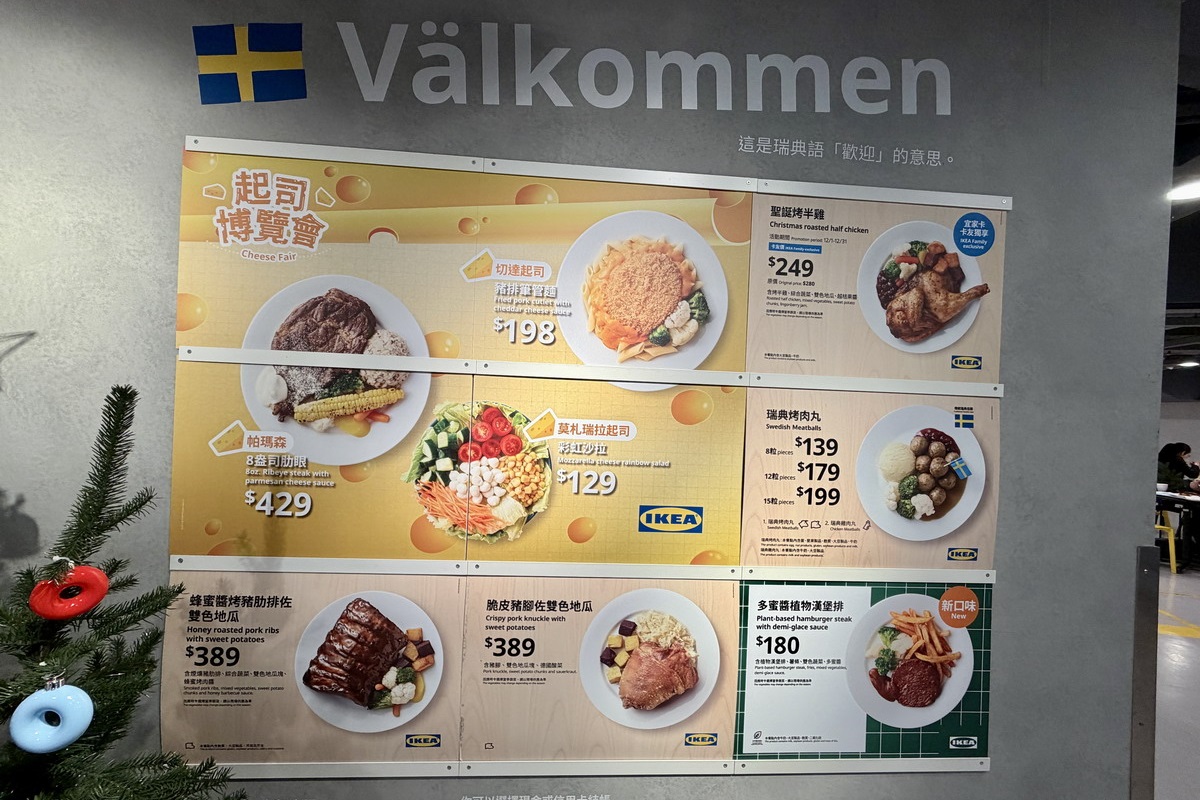 【台北小巨蛋站美食】宜家家居IKEA 台北城市店-小巨蛋 2026:家具行斜槓餐飲業,生意比餐廳還要好,不限用餐時間大受聚餐歡迎,早餐很划算 7341 【台北小巨蛋站美食】宜家家居IKEA 台北城市店-小巨蛋 2026:家具行斜槓餐飲業,生意比餐廳還要好,不限用餐時間大受聚餐歡迎,早餐很划算 7341