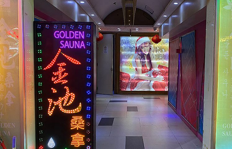 澳門最便宜的桑拿：打令浴室、金池桑拿、利澳桑拿怎麼選？