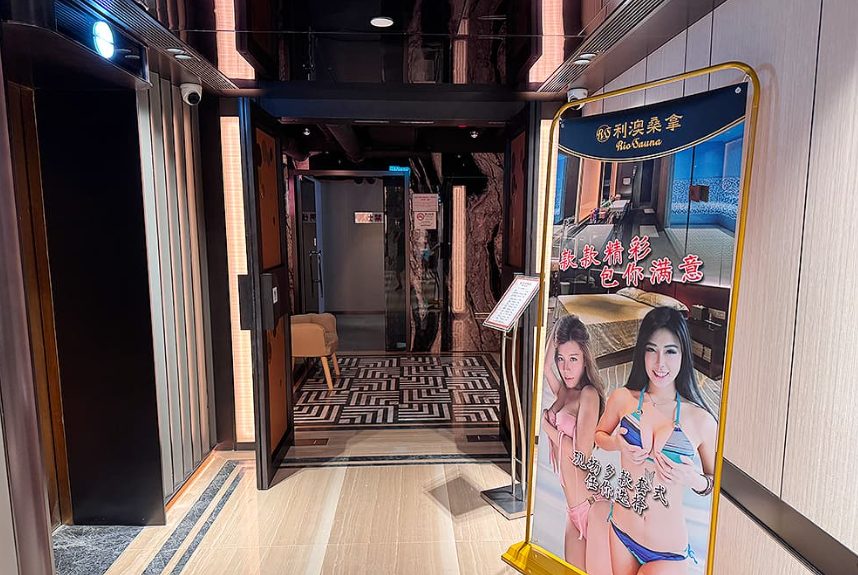 澳門最便宜的桑拿：打令浴室、金池桑拿、利澳桑拿怎麼選？