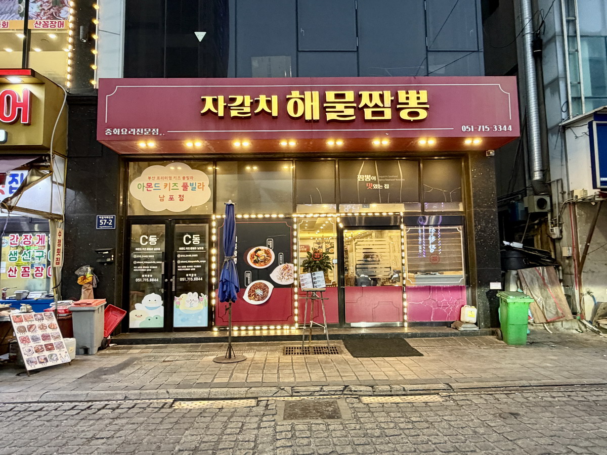 【韓國釜山旅遊】釜山札嘎其海鮮市場 Jalgachi Market 2026：釜山海洋生物博物館（誤），免費參觀，沉浸式體驗，看得到也吃得到，還有免費觀景台 7345