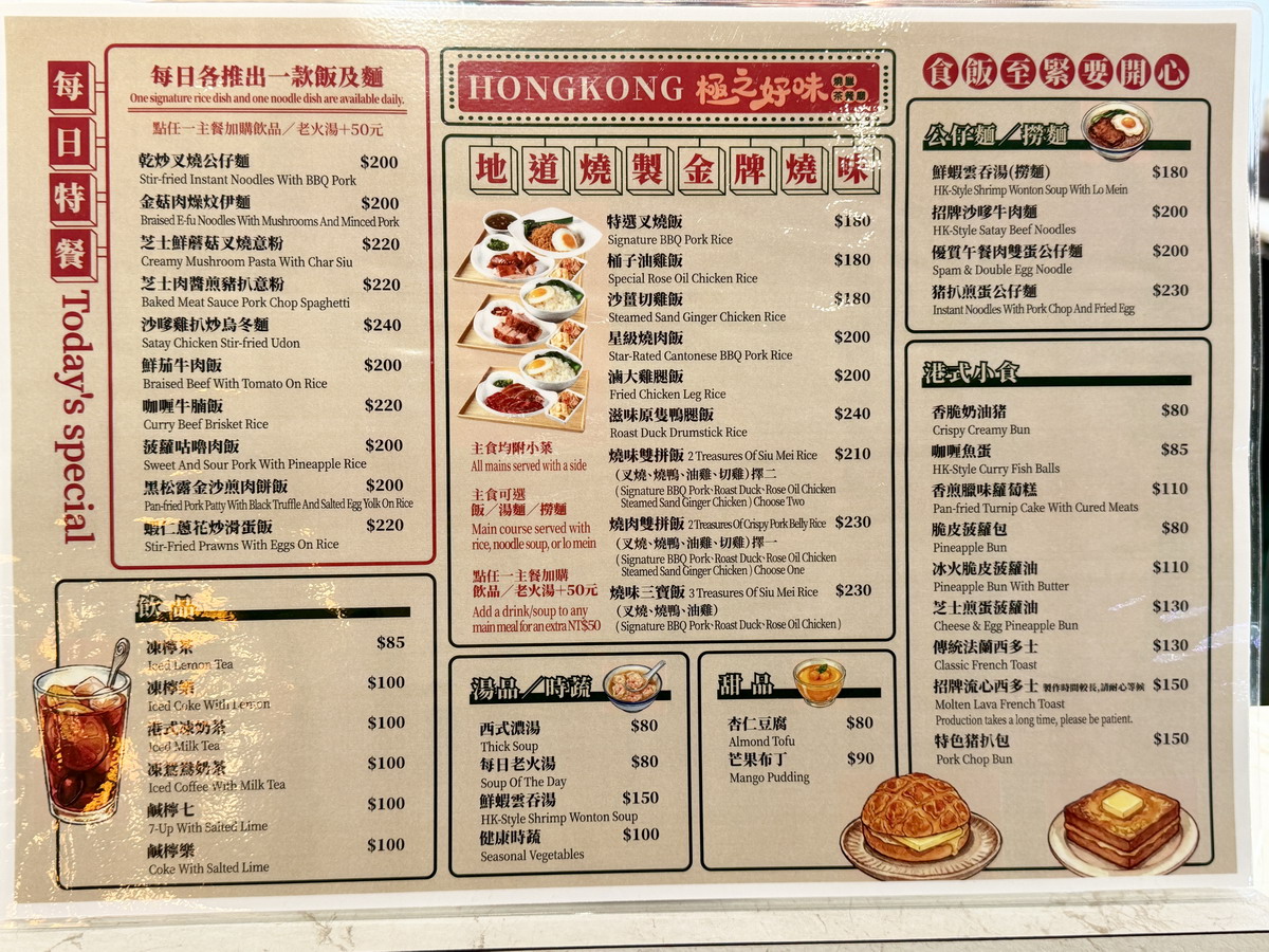 【台北松山機場站美食】極之好味港式燒臘飯館松山機場店 The best way 2026：粵菜名廚進駐松山機場國內線美食街，港式餐點美味又平價，還有聊天不限時的私房聚餐秘密基地 7346