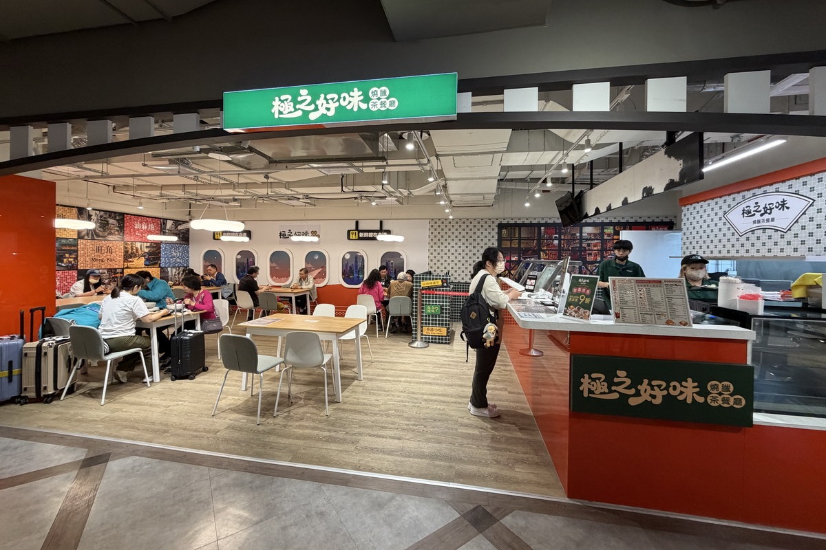 【台北松山機場站美食】極之好味港式燒臘飯館松山機場店 The best way 2026：粵菜名廚進駐松山機場國內線美食街，港式餐點美味又平價，還有聊天不限時的私房聚餐秘密基地 7346