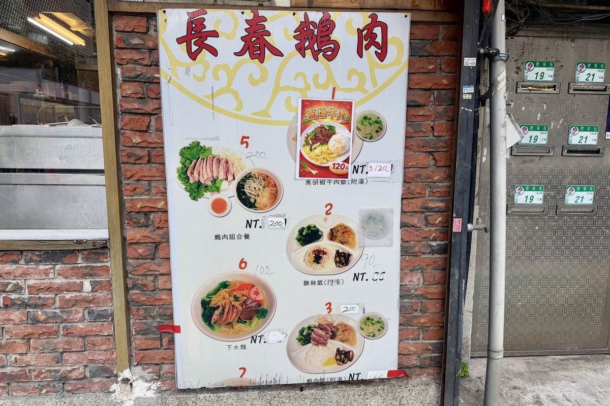 【台北南京復興站美食】長春鵝肉 2026：大口爽吃鵝肉！巷弄小店有媽媽的味道，上班族省錢吃粗飽，價格超佛心 7354