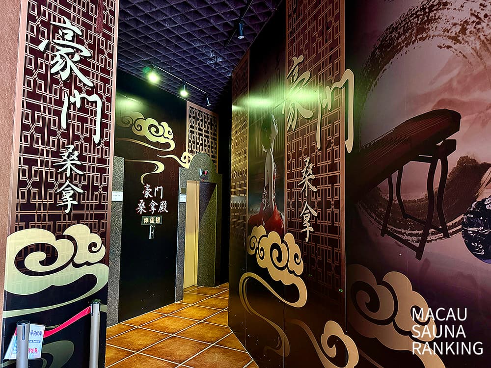 即時熱門文章：豪門桑拿：澳門目前最大的桑拿房、永遠經典！