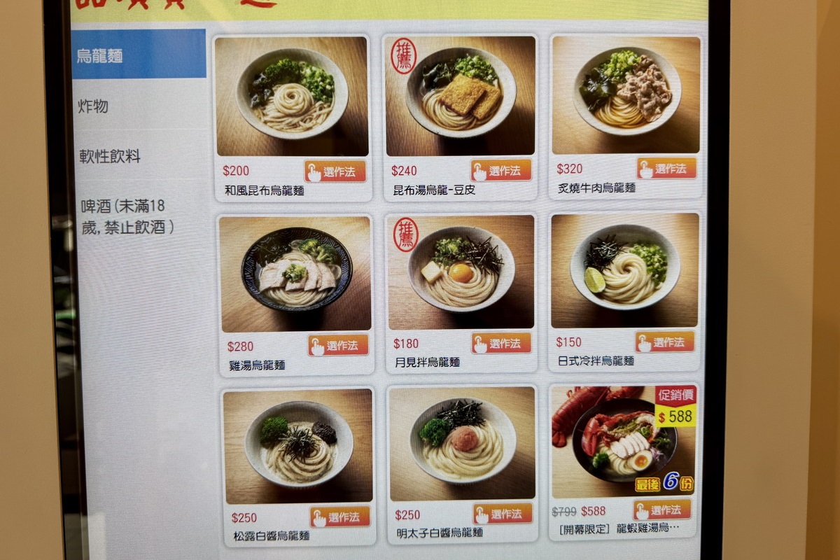 【台北中山站美食】食悅烏龍麵 2026：新開幕！日本香川縣50年烏龍麵名店麵條空運來台，在台完整重現日本烏龍麵風味！五條通新開店 7367