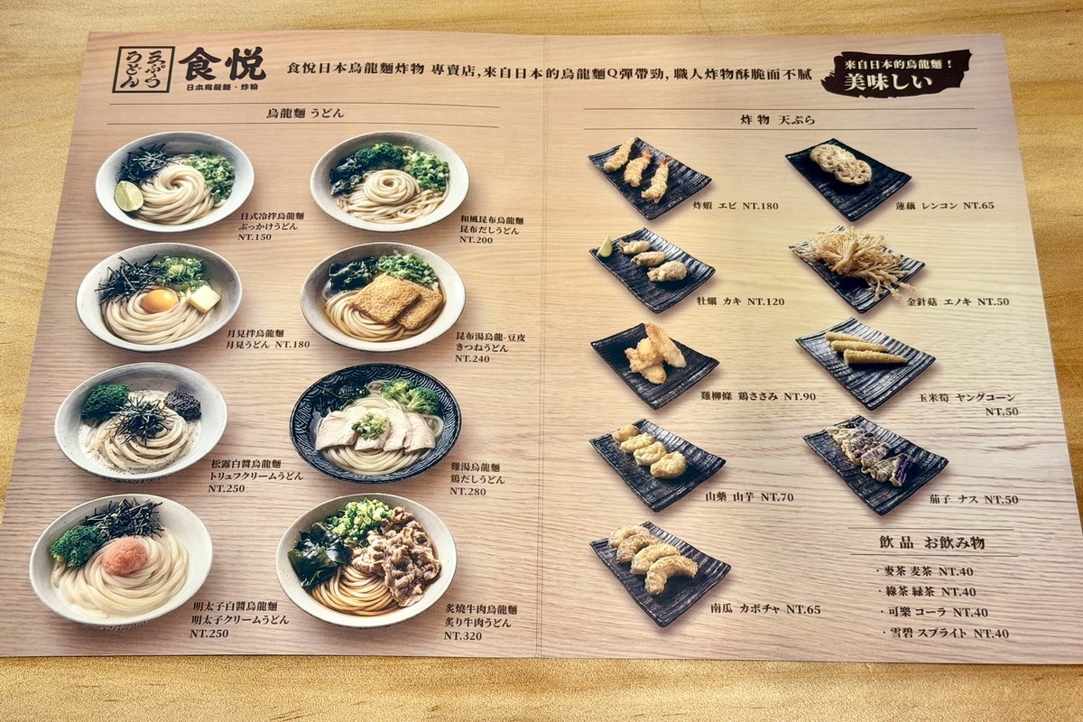 【台北中山站美食】食悅烏龍麵 2026：新開幕！日本香川縣50年烏龍麵名店麵條空運來台，在台完整重現日本烏龍麵風味！五條通新開店 7367