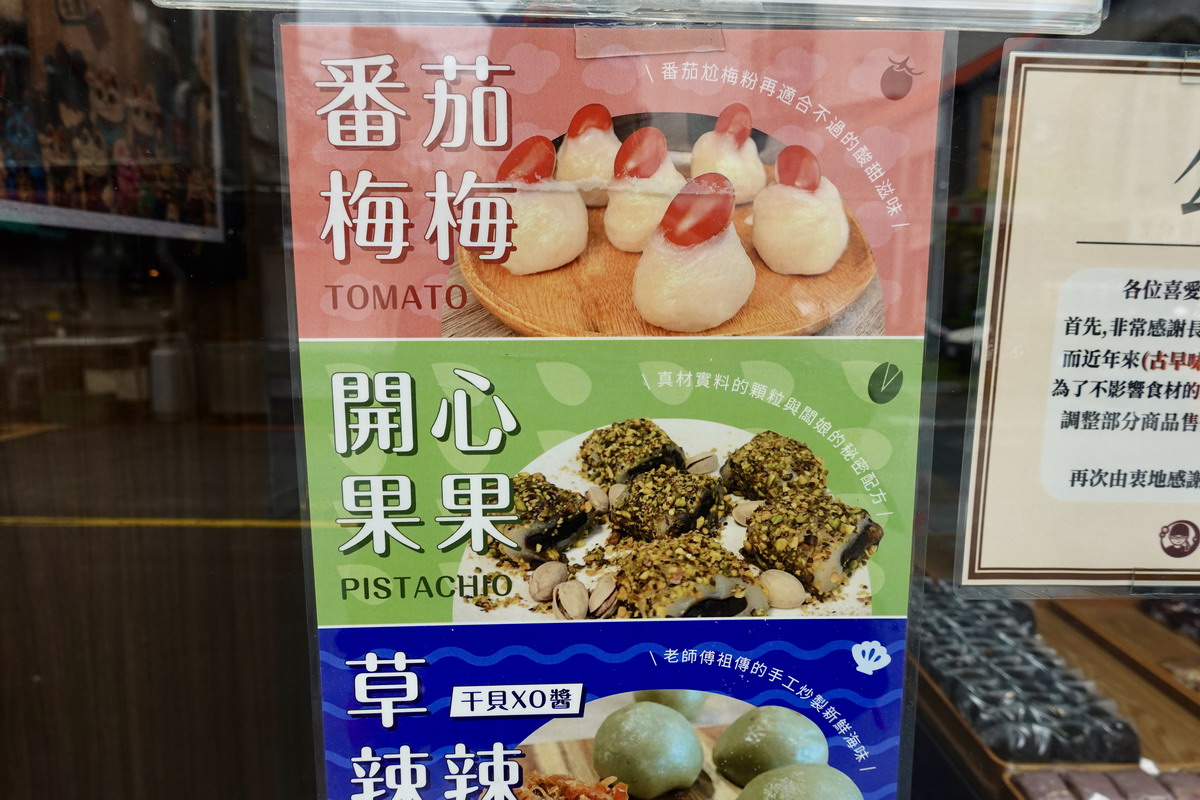 【台北南京復興站美食】黑麻糬 2026：低調的中式手工點心小舖，各式麻糬、草莓大福都很受歡迎，常常賣完提前關店，遼寧街夜市熱門店  7370