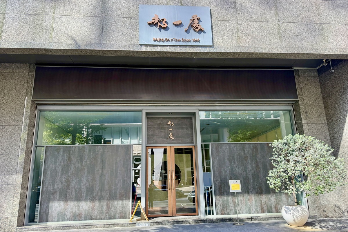 【台北港墘站美食】都一處 (內湖店)：北方菜名店內湖瑞光路分店 3567