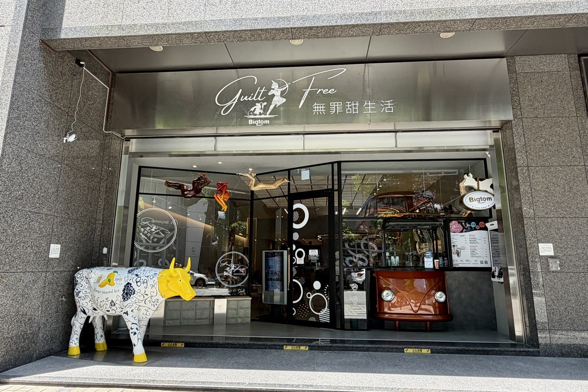 【台北港墘站美食】Bigtom 無罪甜生活美國冰淇淋咖啡館內湖店 2026：吃甜無罪！新開幕咖啡甜品輕食館，有雞湯麵、有漢堡、有冰淇淋，講究健康美味，內湖科學園區新聚點，正餐或下午茶都可以來 7372