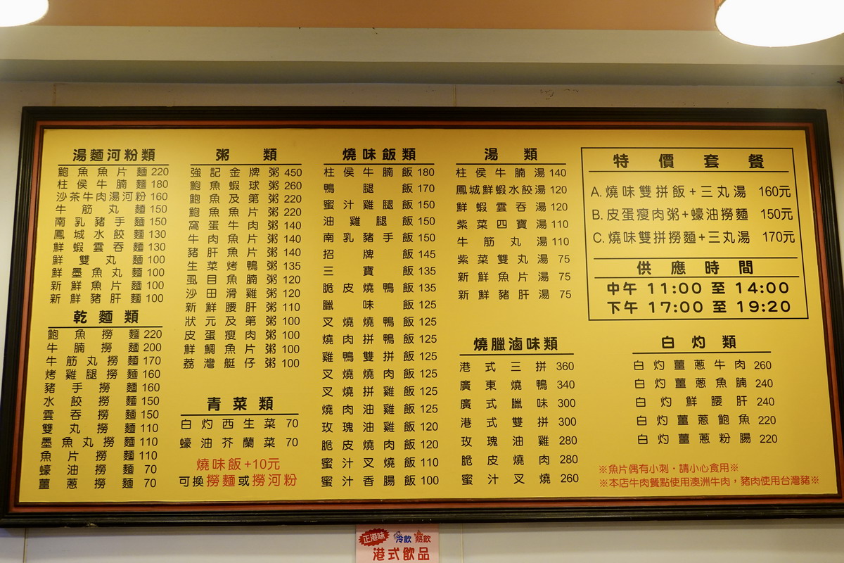 【台北大安站美食】強記港式小館 2026：一秒到香港，很有香港風情的燒臘粥粉麵小舖，鳳城水餃太特別 7373