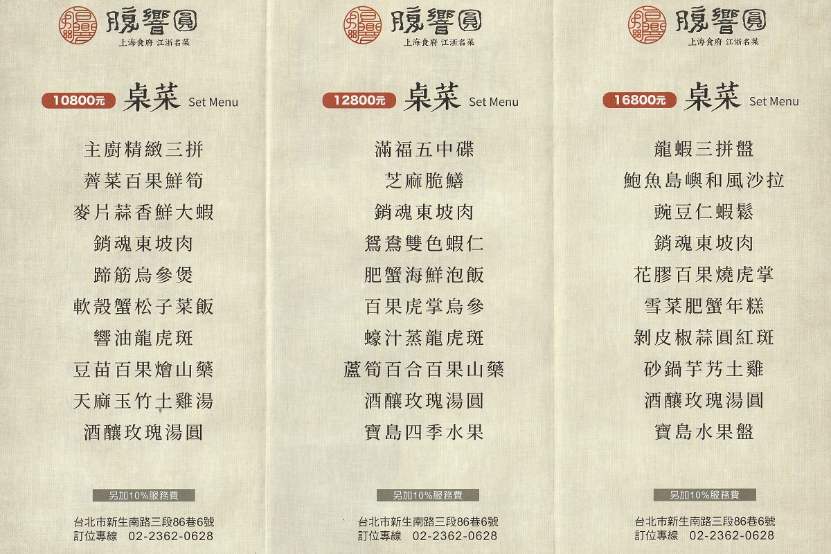 【台北公館站美食】腹響圓上海食府 2026：濃油赤醬、肥而不膩，台北頂級銷魂東坡肉，范添美師傅的上海江浙菜館 7375