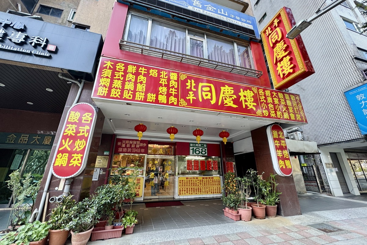 【懶人包】貓大爺精選台北市老派懷舊長輩中餐廳 (2026,101家):適合帶長輩用餐的老店,裝潢樸實、經濟實惠、吃滿滿的回憶,長輩最愛、孝親必備 7353 【懶人包】貓大爺精選台北市老派懷舊長輩中餐廳 (2026,101家):適合帶長輩用餐的老店,裝潢樸實、經濟實惠、吃滿滿的回憶,長輩最愛、孝親必備 7353