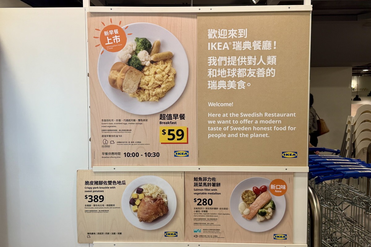 【台北小巨蛋站美食】宜家家居IKEA台北城市店-小巨蛋 2026：家具行斜槓餐飲業，生意比餐廳還要好，不限用餐時間大受歡迎，早餐便宜很划算 7500