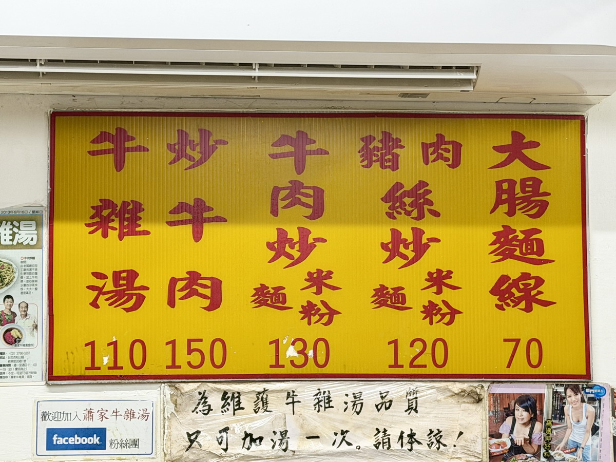 【台北民生社區美食】蕭家牛雜湯 2026:1985年創立庶民美食,牛雜湯真材實料、牛肉炒米粉百吃不厭 7379 【台北民生社區美食】蕭家牛雜湯 2026:1985年創立庶民美食,牛雜湯真材實料、牛肉炒米粉百吃不厭 7379