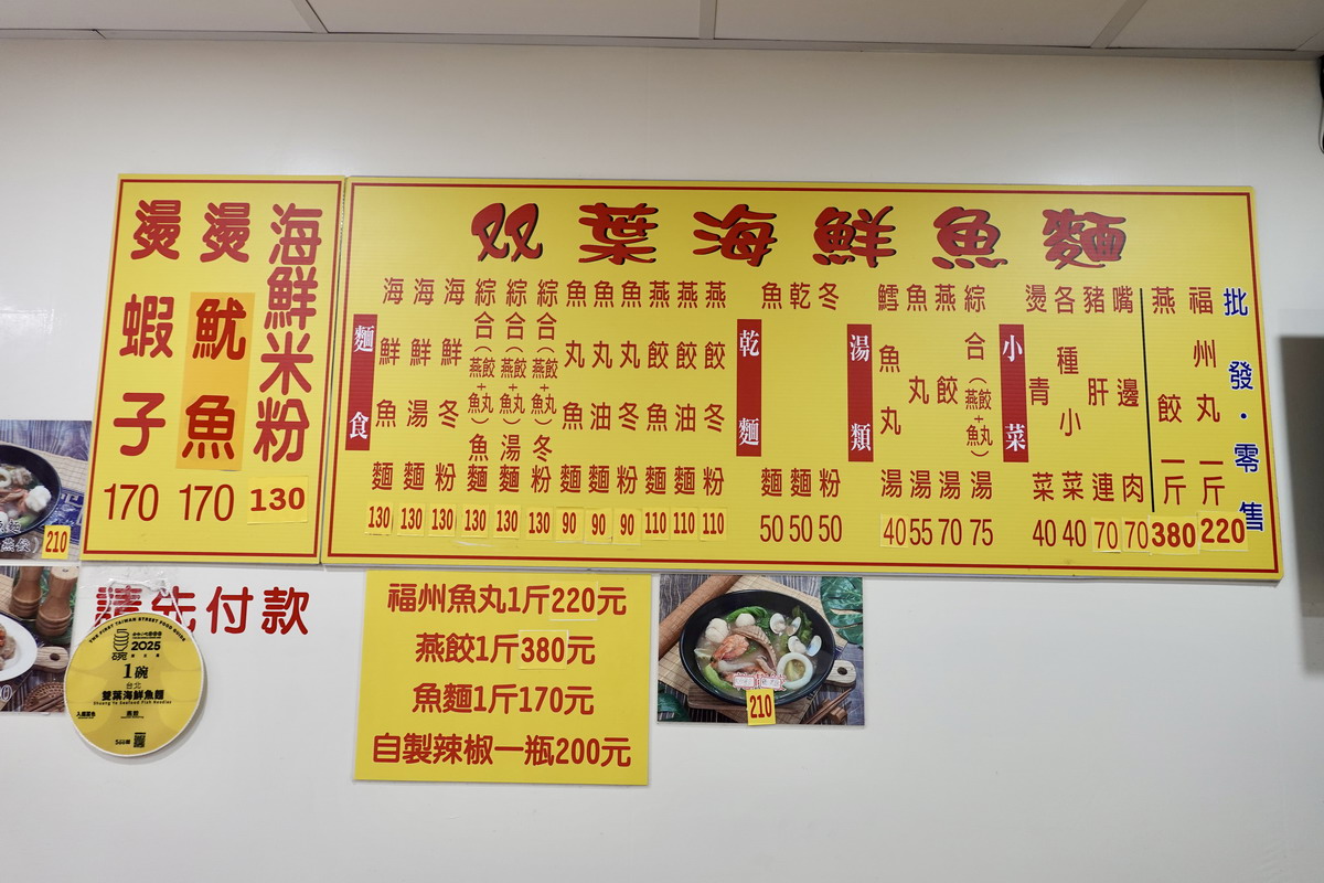 【台北龍山寺站美食】雙葉海鮮魚麵 2026：萬華艋舺小吃臥虎藏龍，不起眼的小店居然有手工魚麵、肉燕和福州丸，便宜大碗份量十足，還可以買回家自己煮 7378
