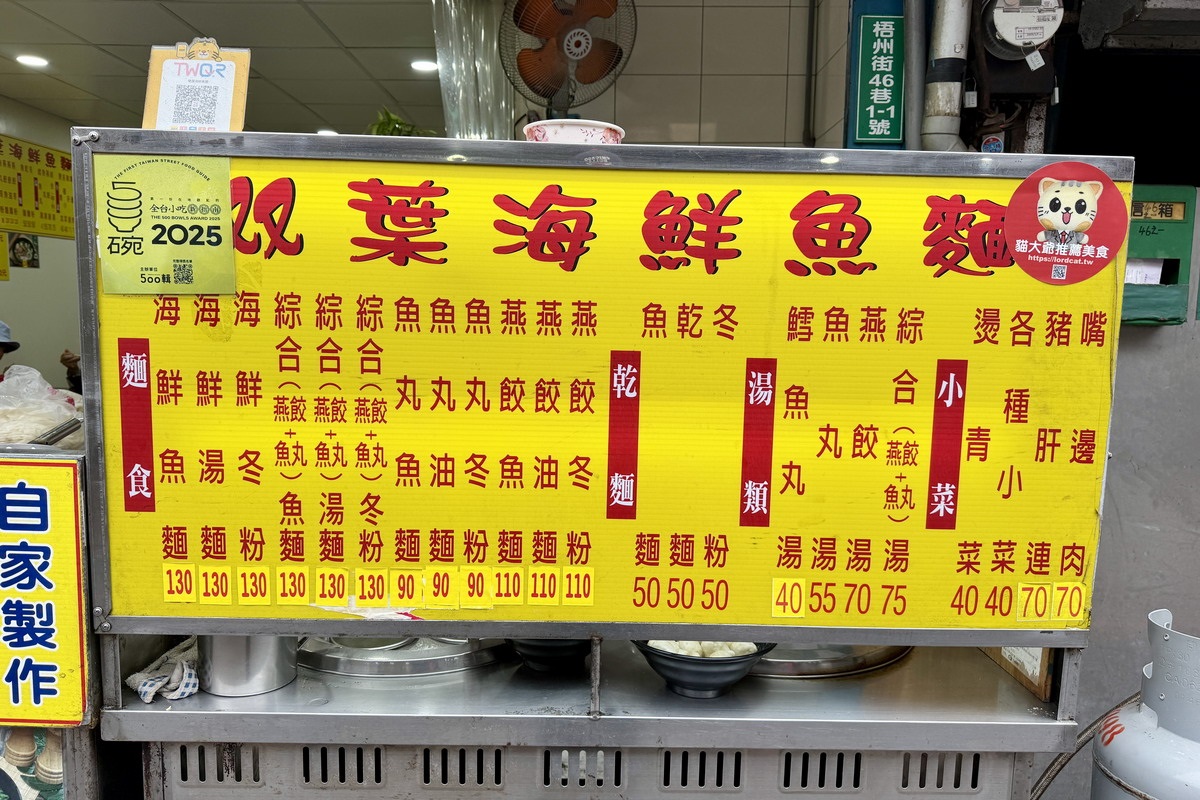 【台北龍山寺站美食】雙葉海鮮魚麵 2026：萬華艋舺小吃臥虎藏龍，不起眼的小店居然有手工魚麵、肉燕和福州丸，便宜大碗份量十足，還可以買回家自己煮 7378