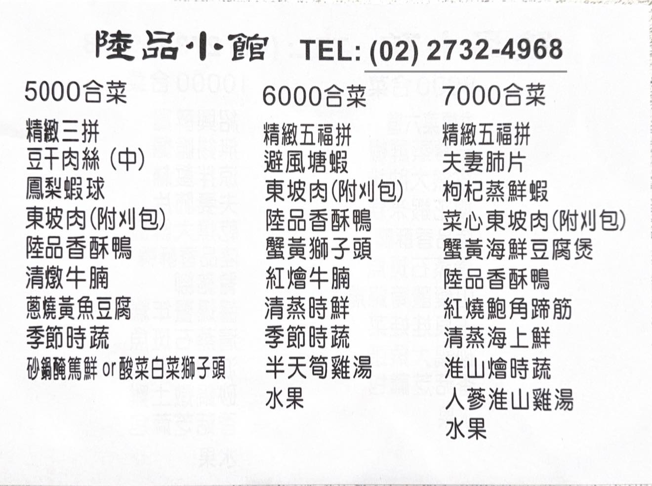 【台北六張犁站美食】陸品川浙名菜 2026：笑著付帳的餐廳！超便宜經濟實惠合菜餐廳，保有老菜與老味道，適合帶長輩聚餐，香酥鴨是代表菜 7384