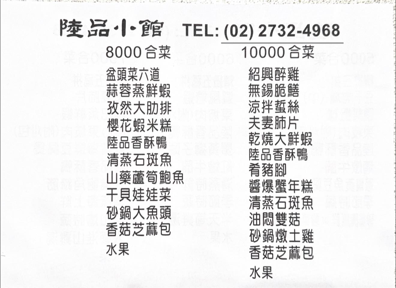 【台北六張犁站美食】陸品川浙名菜 2026：笑著付帳的餐廳！超便宜經濟實惠合菜餐廳，保有老菜與老味道，適合帶長輩聚餐，香酥鴨是代表菜 7384