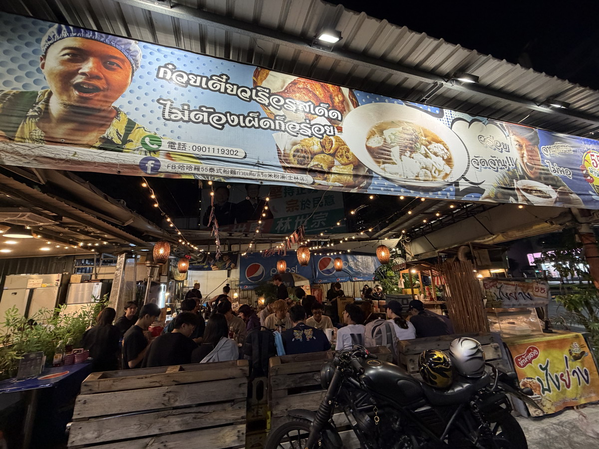 【台北劍潭站美食】哈哈囉55泰式船麵米粉湯 2026：一秒到泰國！年輕人大排長龍，充滿泰式風情的小吃店，液態豬血吃起來 7389