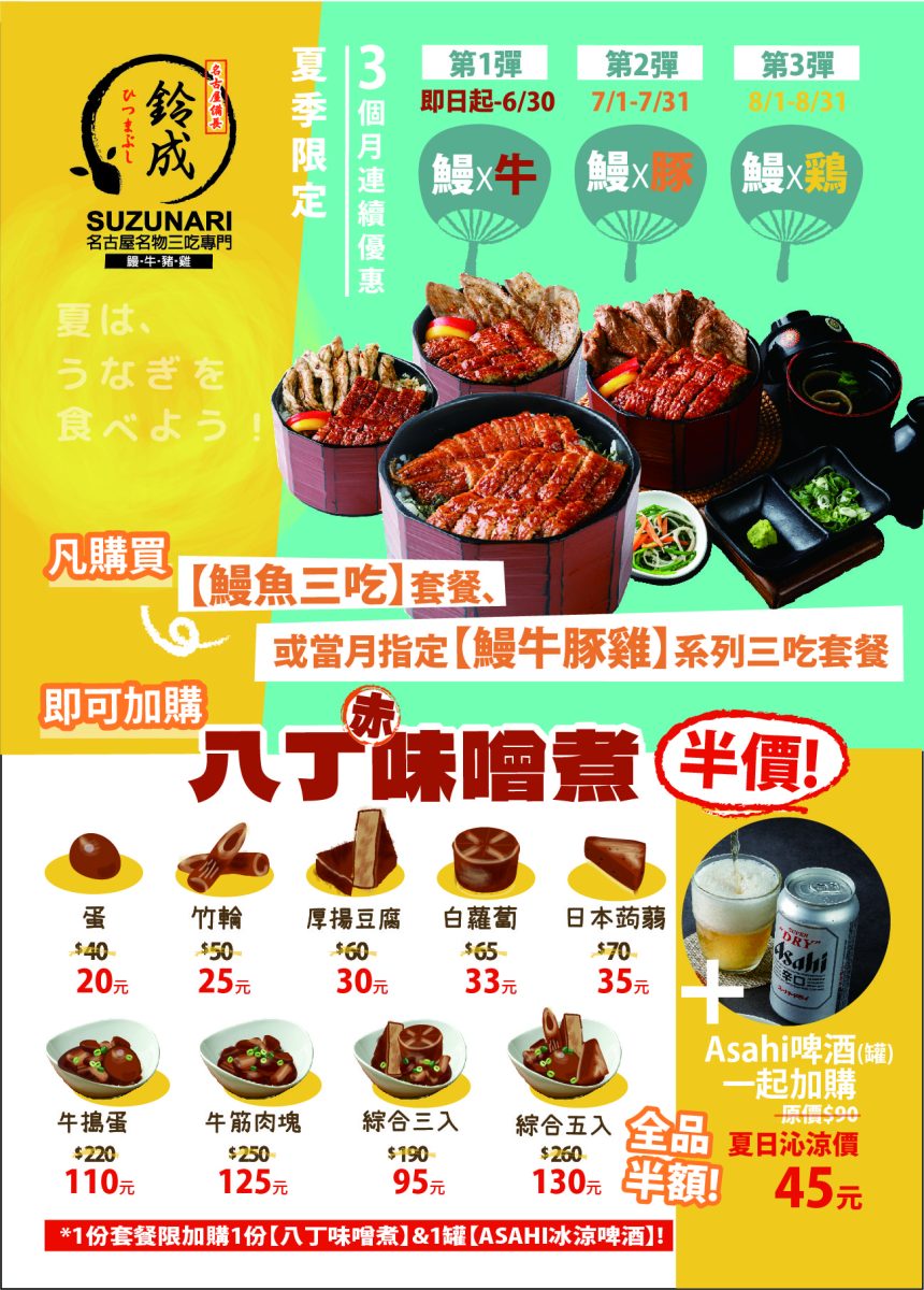 【台北南京復興站美食】鈴成鰻魚飯 Suzunari Hitsumabushi 2026：日本名古屋鰻魚飯名店「備長」來台灣開店，不僅有鰻魚飯三吃，可以雙拼牛、豬、雞肉，還有特色日式八丁味噌煮，不收服務費省荷包 7392