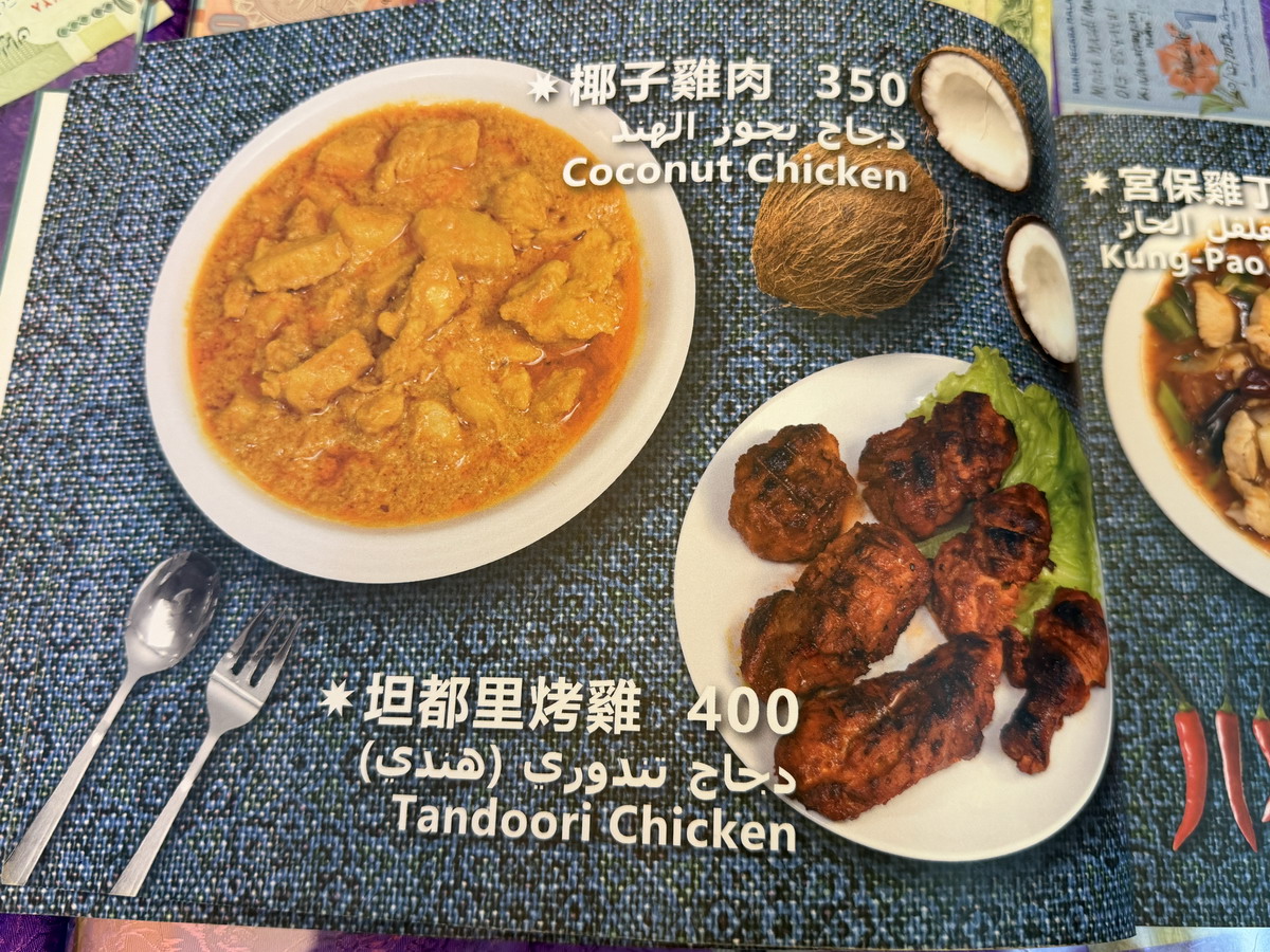 【台北南京復興站美食】昆明園 2026：台北少見的清真餐廳（ Halal），融合雲南、緬甸與中東料理，坦都里烤雞、印度烤餅、阿拉伯烤肉，好吃又特別 7396