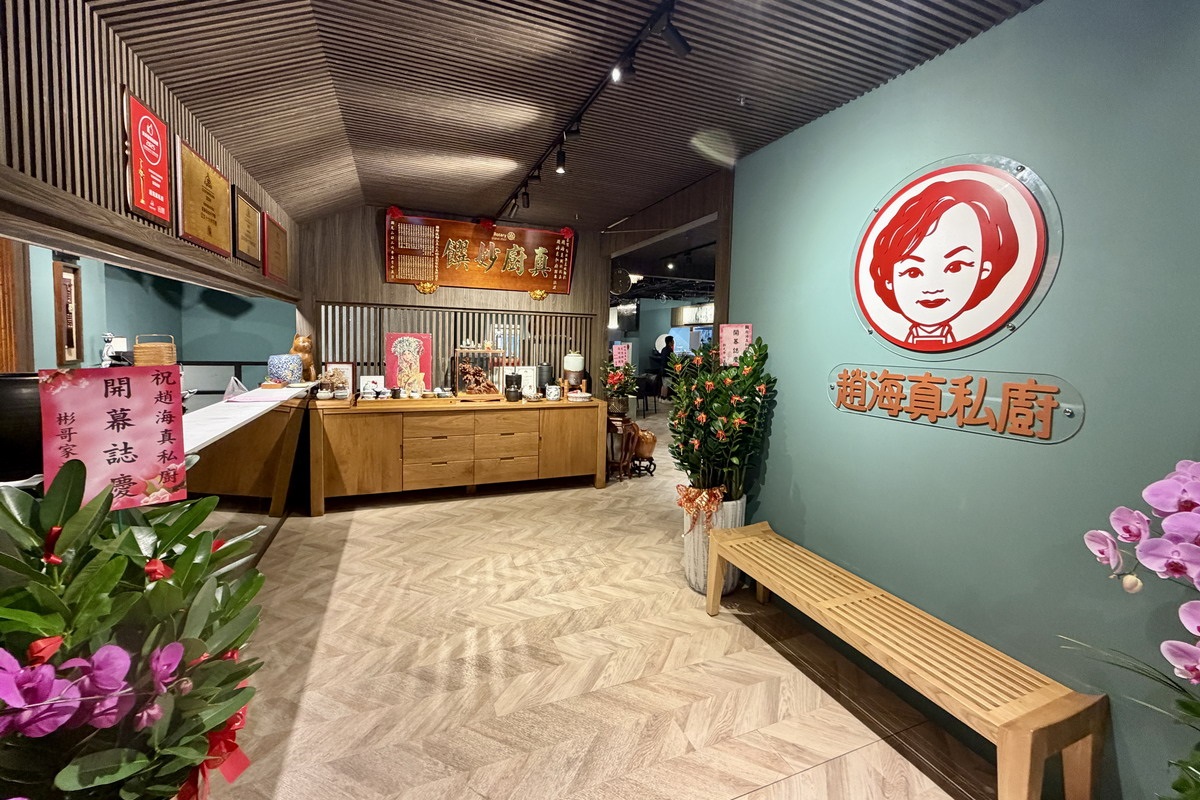 【台北南京復興站美食】趙海真私廚（新址）2026：超大顆獅子頭！師從傅培梅，僕實無華但真材實料的預約制無菜單眷村菜，價錢便宜份量大，饅頭沾豆腐乳是必點特色 7395