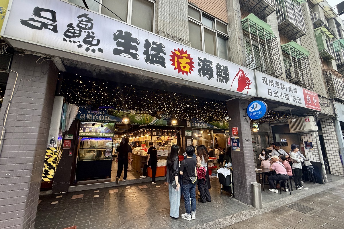 【台北六張犁站美食】品鱻海鮮熱炒店 2026：「輝達」（NVIDIA）執行長黃仁勳「兆元宴」韓國版，平價海鮮熱炒店，經濟實惠，熱門聚餐地點 7412