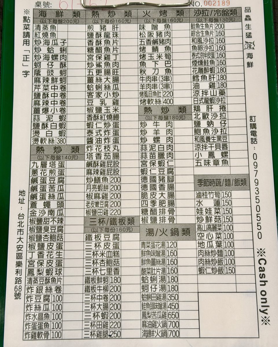 【台北六張犁站美食】品鱻海鮮熱炒店 2026：「輝達」（NVIDIA）執行長黃仁勳「兆元宴」韓國版，平價海鮮熱炒店，經濟實惠，熱門聚餐地點 7412