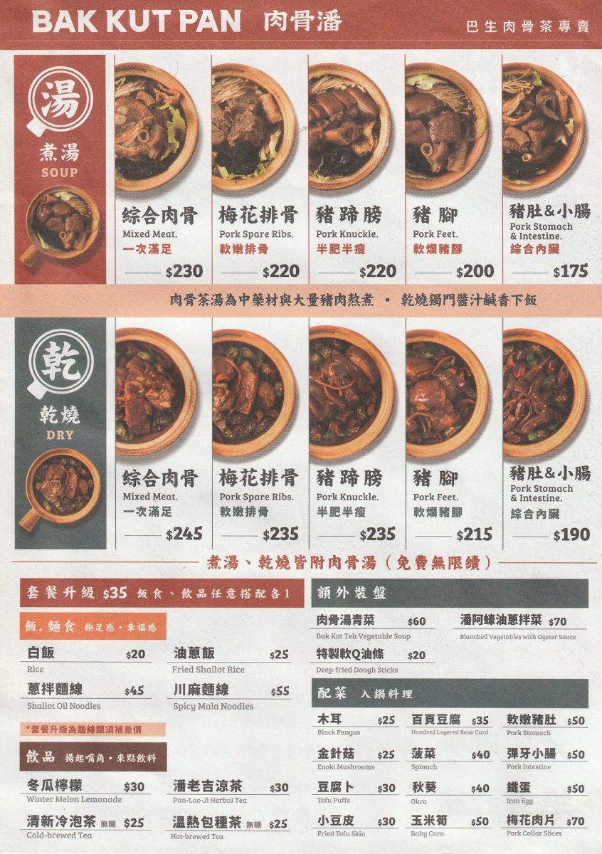 【新北新店大坪林站美食】肉骨潘巴生肉骨茶專賣 2026:米其林入選,馬來西亞國民美食在台灣,藥燉肉骨茶湯和乾燒肉骨茶都不要錯過 7419 【新北新店大坪林站美食】肉骨潘巴生肉骨茶專賣 2026:米其林入選,馬來西亞國民美食在台灣,藥燉肉骨茶湯和乾燒肉骨茶都不要錯過 7419
