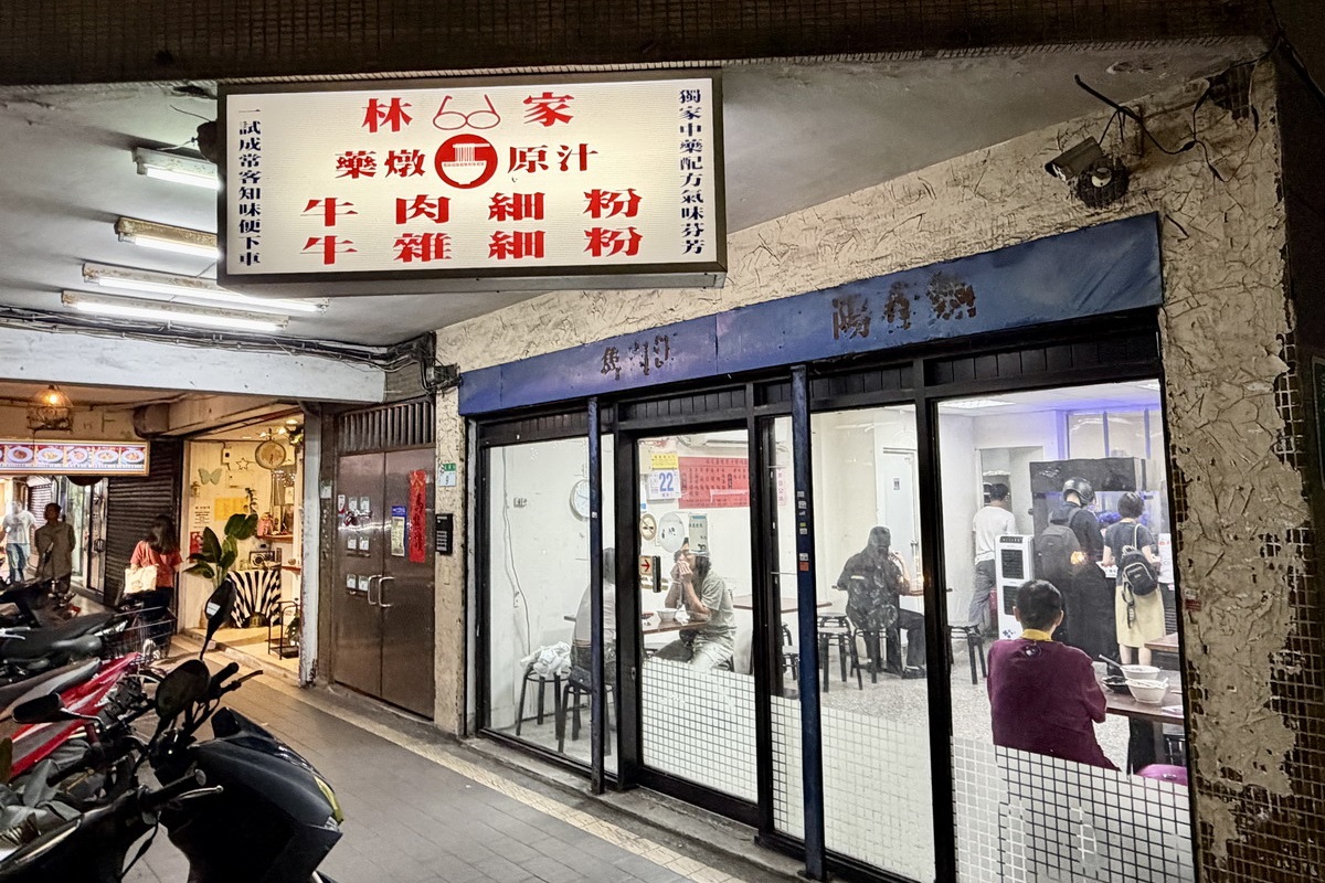 【台北美食】林家藥燉原汁牛肉麵 2026：林東芳的爸爸開的牛肉麵店，吳興街台北醫學院附近，藥膳風味原汁牛肉麵 7421