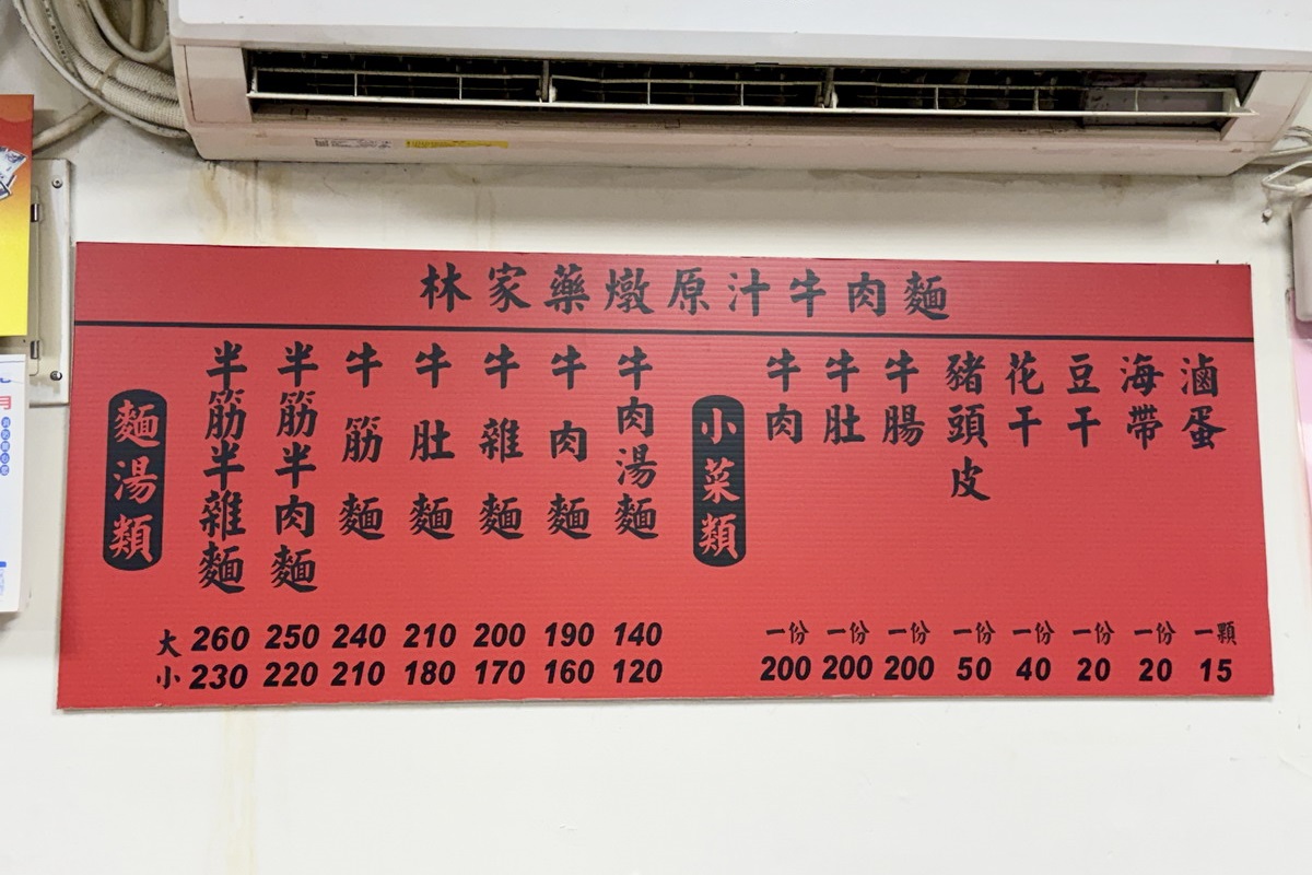 【台北美食】林家藥燉原汁牛肉麵 2026：林東芳的爸爸開的牛肉麵店，吳興街台北醫學院附近，藥膳風味原汁牛肉麵 7421