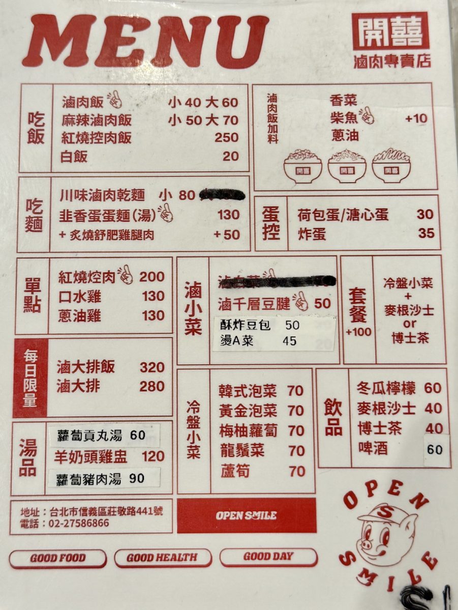 【台北世貿站美食】開囍滷肉飯專賣店 Opensmile 2026:洋派創新的台灣滷肉飯與滷排骨飯,米其林入選 7423 【台北世貿站美食】開囍滷肉飯專賣店 Opensmile 2026:洋派創新的台灣滷肉飯與滷排骨飯,米其林入選 7423