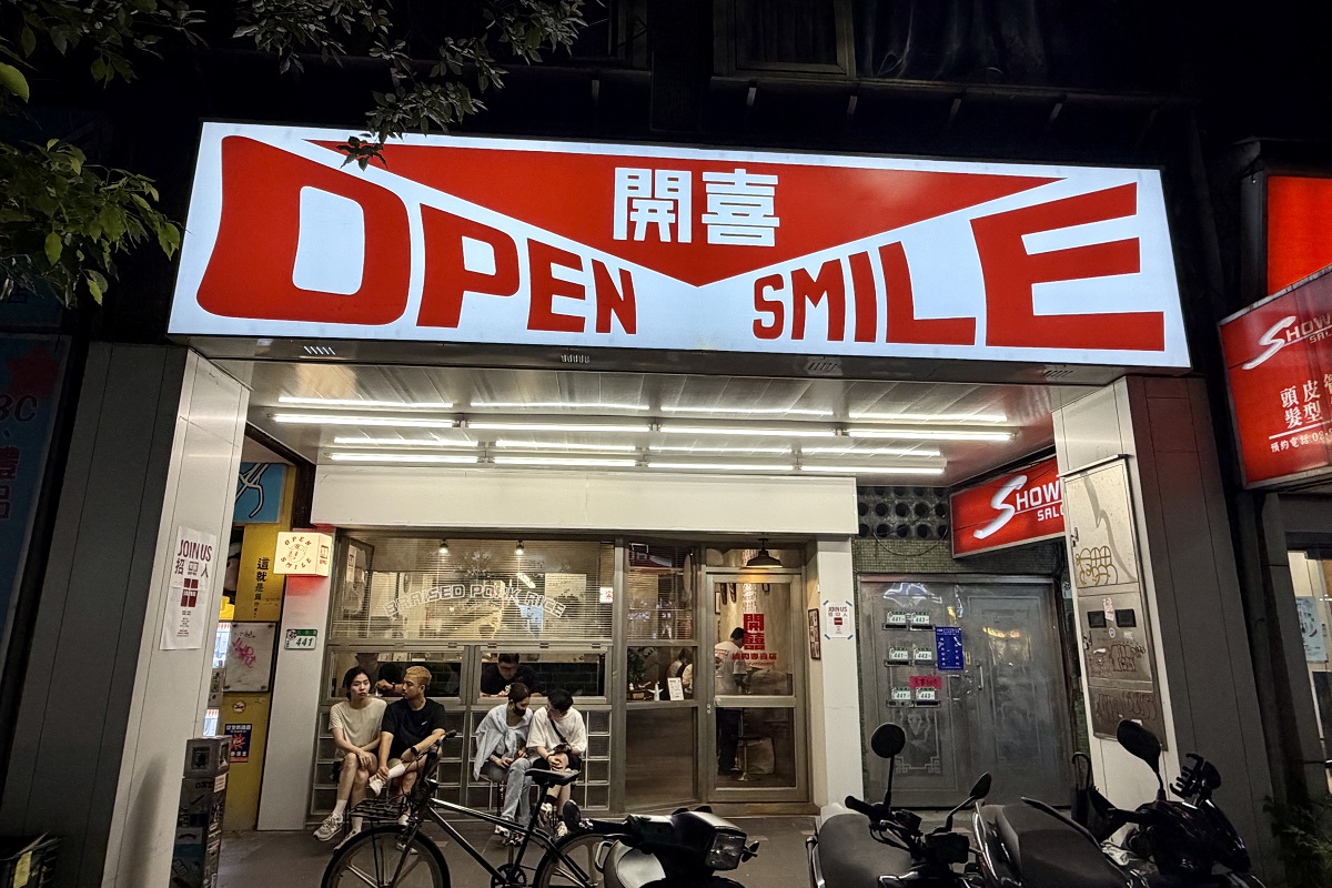 【台北世貿站美食】開囍滷肉飯專賣店 Opensmile 2026:洋派創新的台灣滷肉飯與滷排骨飯,米其林入選 7423 【台北世貿站美食】開囍滷肉飯專賣店 Opensmile 2026:洋派創新的台灣滷肉飯與滷排骨飯,米其林入選 7423