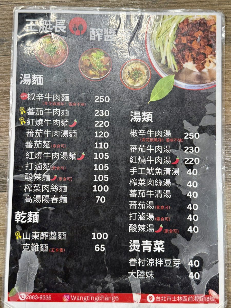 【台北劍潭站美食】王艇長酢醬麵 2026：粗獷豪邁的老兵風味麵店，每天排隊超人氣，酢醬麵控必吃，滷味不要錯過 7426
