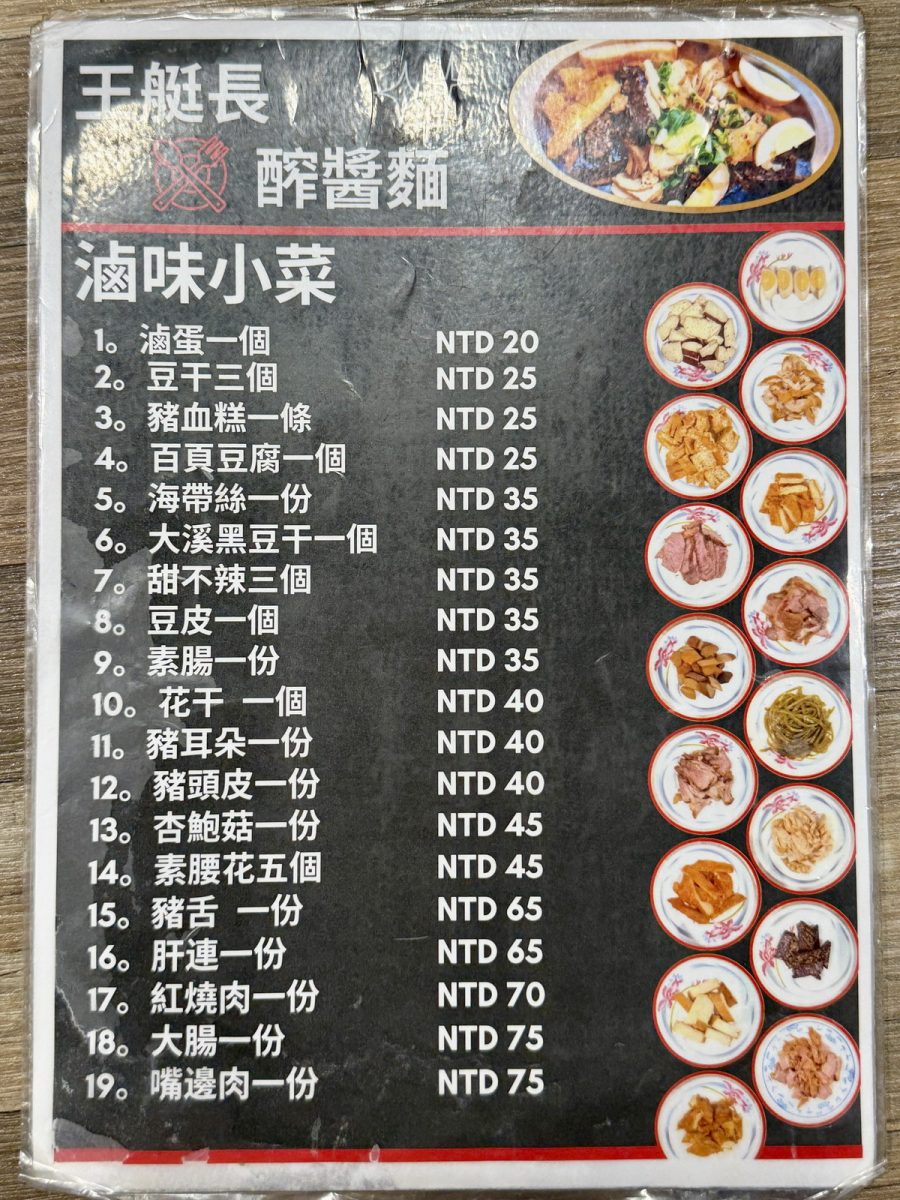 【台北劍潭站美食】王艇長酢醬麵 2026：粗獷豪邁的老兵風味麵店，每天排隊超人氣，酢醬麵控必吃，滷味不要錯過 7426