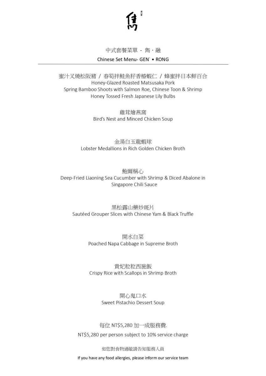 【高雄軟體園區站美食】雋GEN 2026：米其林1星粵菜中餐廳，菜色精緻細膩展現真功夫，乾貨料理純熟出色，創新卻保有粵菜精髓，老饕必收 7432