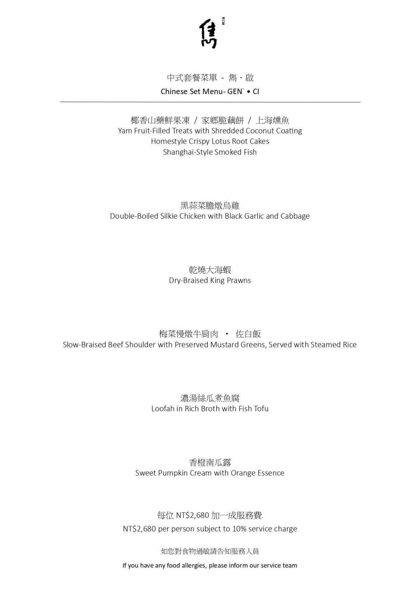 【高雄軟體園區站美食】雋GEN 2026：米其林1星粵菜中餐廳，菜色精緻細膩展現真功夫，乾貨料理純熟出色，創新卻保有粵菜精髓，老饕必收 7432